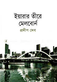 ইয়ারার তীরে মেলবোর্ন image