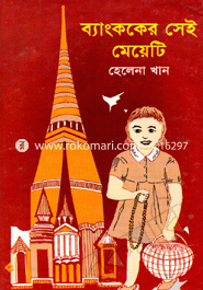 Bancocker Sei Meyati image