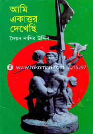 Ami Akattor Dekhace image