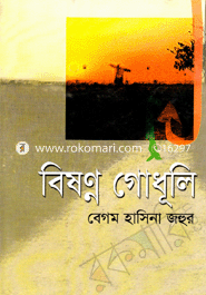 Bishono Goduli image