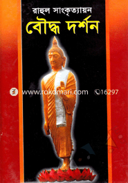 বৌদ্ধ দর্শন image