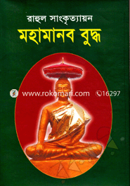 মহামানব বুদ্ধ image