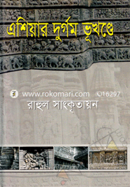 Asiar Durgom Bhukhonde image