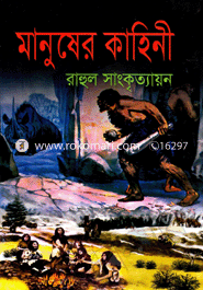 Manusher Kahini image
