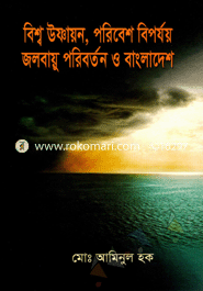 Bishow Ushnaon Poribesh Biporjoy o Jolobaio Poriborton O Bangladesh image