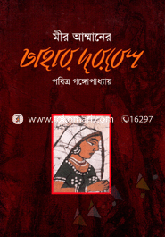 চাহার দরবেশ