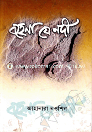 Bohena Ja Nodi image