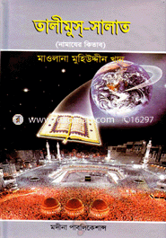 Talimus-Salat (Namazer Kitab) image