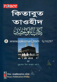 Kitabut Taohid image