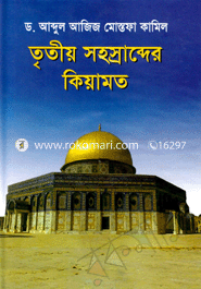 Trito Sohosrabder Kiyamot image