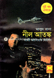 Masud Rana : Nil Atongko-1,2 (13-14) image