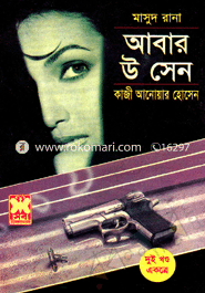 মাসুদ রানা ১৫৯ ও ১৬০ : আবার উ সেন - ১ম ও ২য় খন্ড