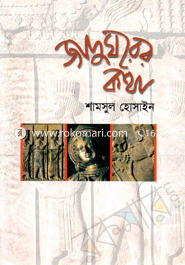 jadugorer Kotha image
