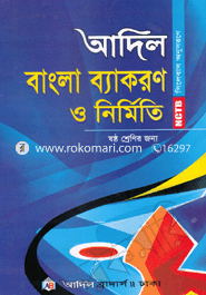 Adil Bangla Bacaron O Nirmiti (Class 6) image