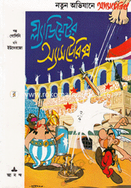 Gladiator Asterix image