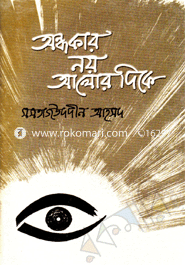 অন্ধকার নয় আলোর দিকে