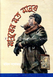 Manusher Moto Manush image