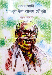 Bhasa Songrami Mahbub Ul Alam Chowdhury image