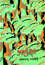 অরণ্যরাগ