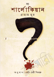 দ্য শার্লোকিয়ান