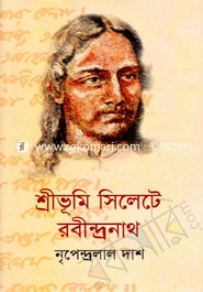 শ্রীভূমি সিলেটে রবীন্দ্রনাথ