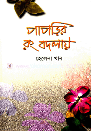 Paprir Rang Bodlay image