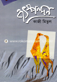 হৃৎদস্পন্দন