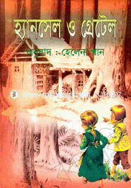 Hansel and Gretel image