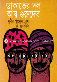 Dakater Dol Ar Gurudev image