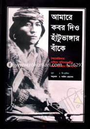 Amare Kobor Dio Hatuvangar Bhake (Shovon) image