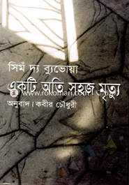 একটি অতি সহজ মৃত্যু