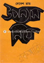 উপন্যাস নিয়ে image