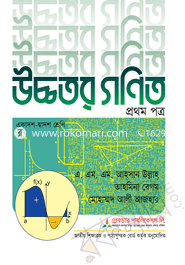 উচ্চতর গণিত -১ম পত্র image