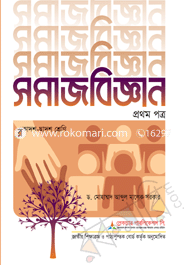 Introduction to Sociology - 1st part (Text Book)(Class XI-XII) image