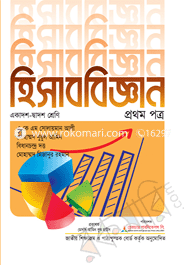 Higher Secondary Accounting - 1st part (Text Book) image