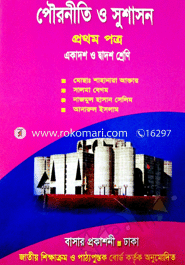 Higher Secondary civics -1st part image