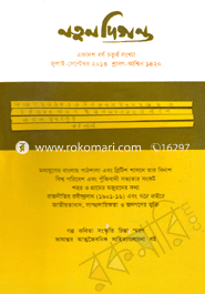 Notun Digonto - July-September ' 13 image