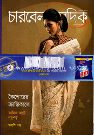 Charbela Chardik - September ' 13 image