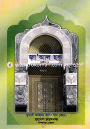 Ja'al Hoqe (Part 3) image