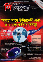 সি নিউজ - সেপ্টেম্বর ‘ ১৩
