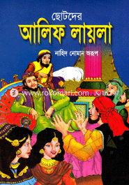 Chotoder Alif Laila image