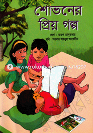 Shovhoner Priyo Golpo (4th Color) image