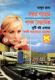 Masus Rana 41 and 46 : Sotorko Shoytan O Pagol Boigganik image