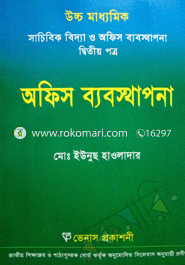 Higher Secondary Sacibikabidya and Office Management-2nd Part(news print) image