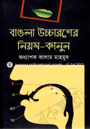 Bangla Uccharoner Noyom Kanun image