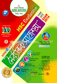 এইচএসসি নৈর্ব্যক্তিক সাজেশন্স (বিজ্ঞান)