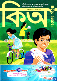 Kishor Alo (October-2013) image