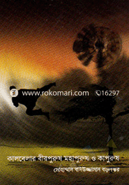 Kalobelar birpurush, mohapurush o kapurush image