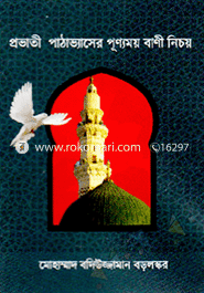 Provati Pathovaser Punnomoy bani nicoy image