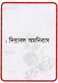 Diyabol Omonibas image